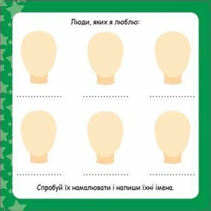 Скарбничка порад «Як бути в безпеці?»