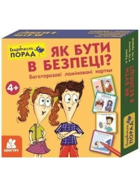 Копилка советов «Как быть в безопасности?»