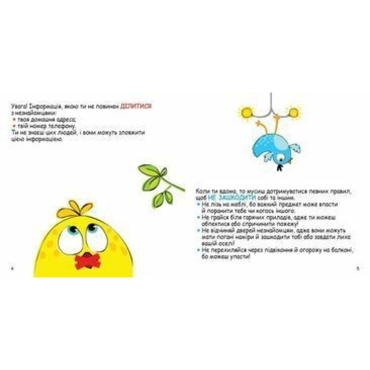 Копилка советов «Как быть в безопасности?»