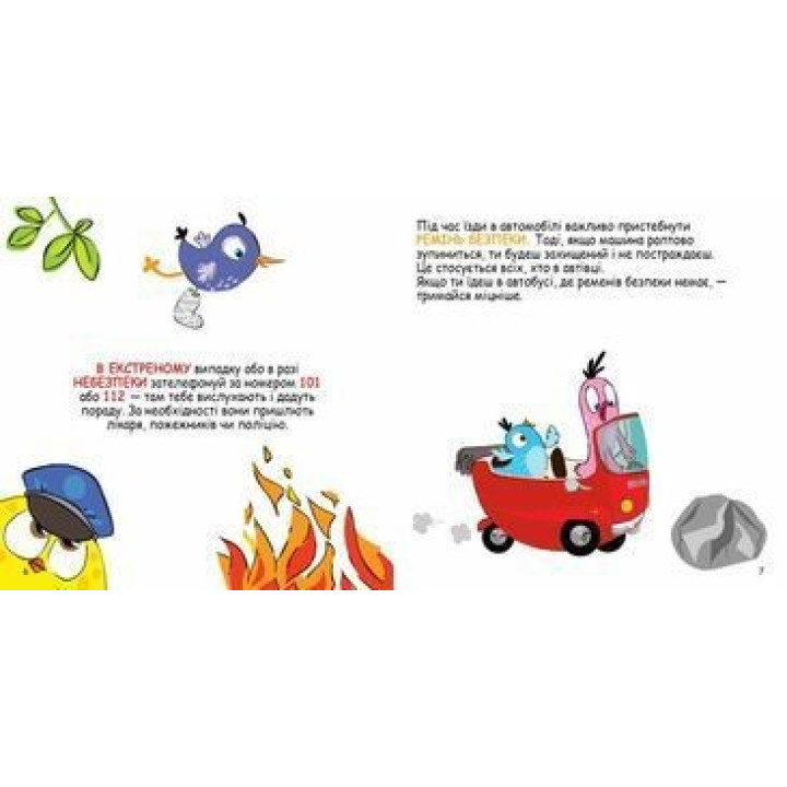 Копилка советов «Как быть в безопасности?»