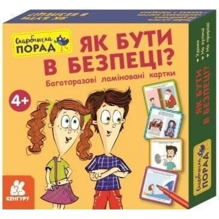 Скарбничка порад «Як бути в безпеці?»