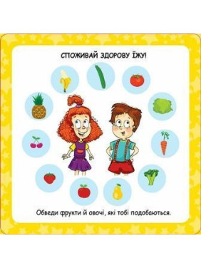 Скарбничка порад «Як бути здоровим?»