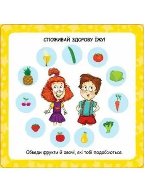 Скарбничка порад «Як бути здоровим?»