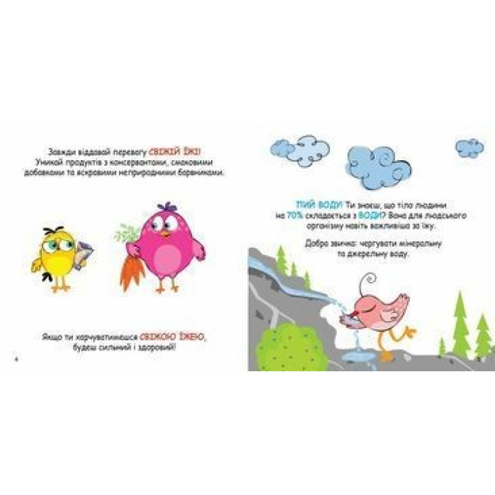 Копилка советов «Как быть здоровым?»