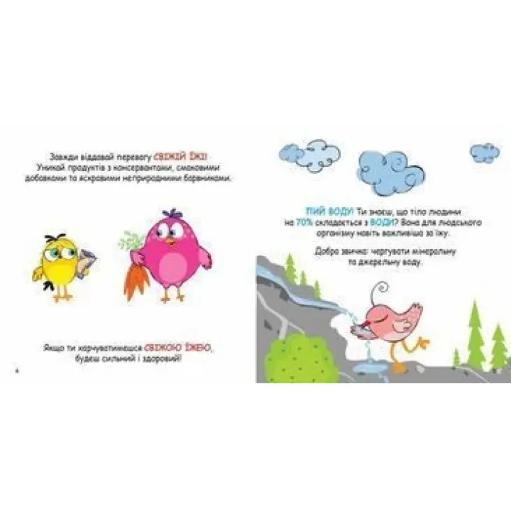 Копилка советов «Как быть здоровым?»