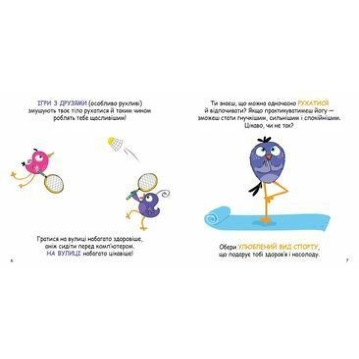 Копилка советов «Как быть здоровым?»