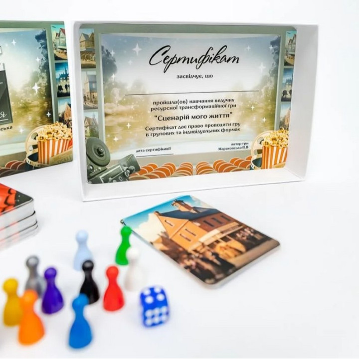 Трансформаційна гра «Сценарій мого життя». Вікторія Мараховська