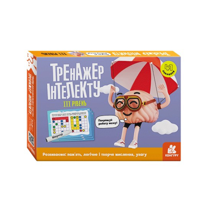 Тренажер інтелекту III рівень. Аліна Малошик