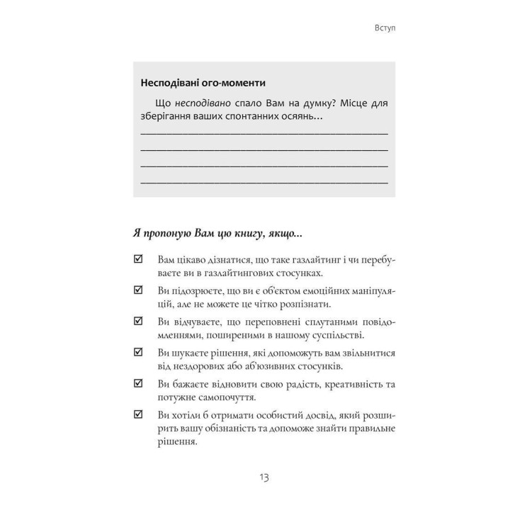 Эффект Газлайта. Руководство по восстановлению: Ваш личный путь исцеления от эмоционального насилия. Робин Стерн