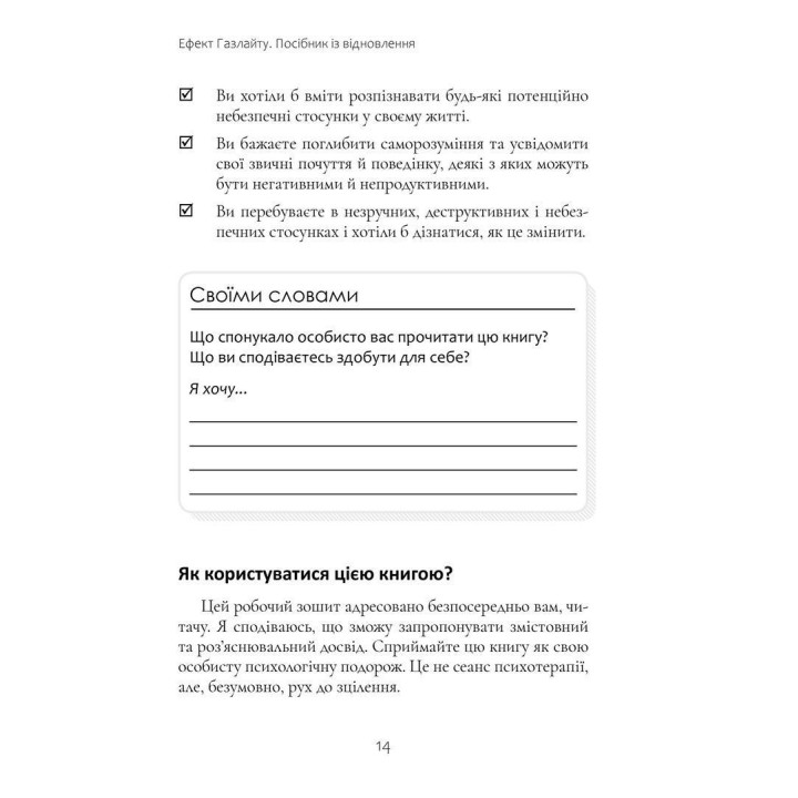 Эффект Газлайта. Руководство по восстановлению: Ваш личный путь исцеления от эмоционального насилия. Робин Стерн