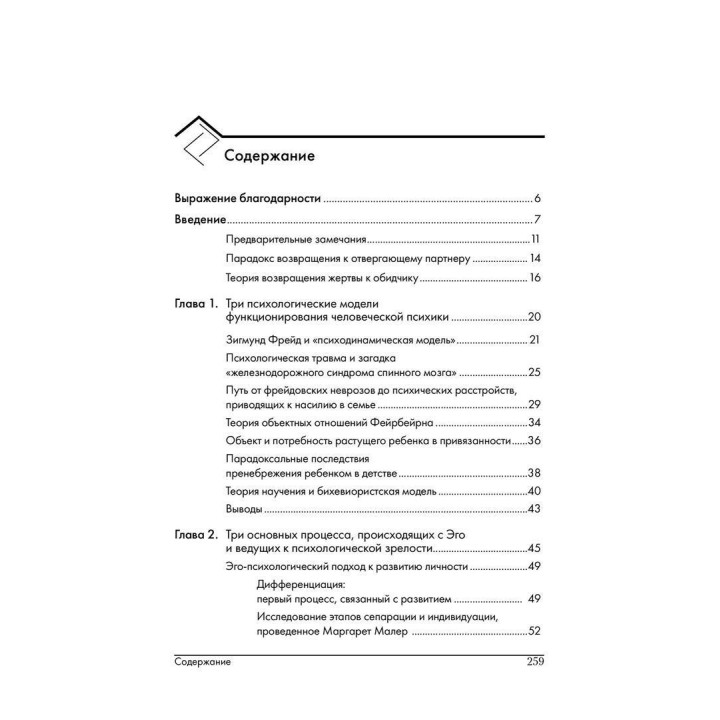 Иллюзия любви: Почему женщина возвращается к своему обидчику. Дэвид П. Селани