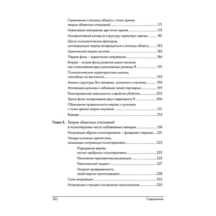 Иллюзия любви: Почему женщина возвращается к своему обидчику. Дэвид П. Селани