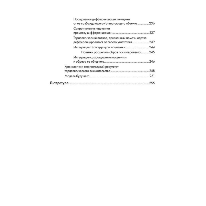 Иллюзия любви: Почему женщина возвращается к своему обидчику. Девід П. Селані
