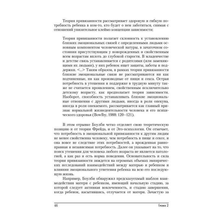 Иллюзия любви: Почему женщина возвращается к своему обидчику. Девід П. Селані