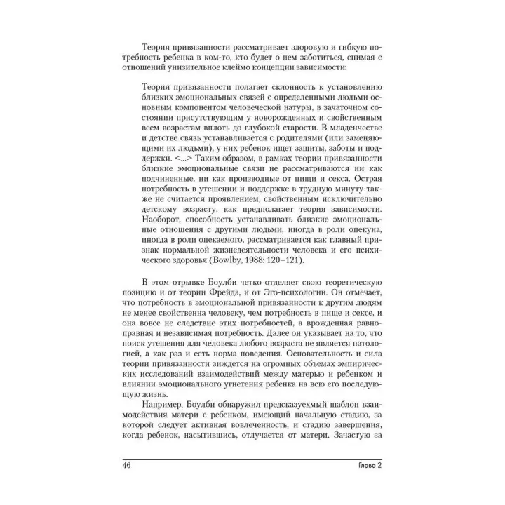 Иллюзия любви: Почему женщина возвращается к своему обидчику. Девід П. Селані
