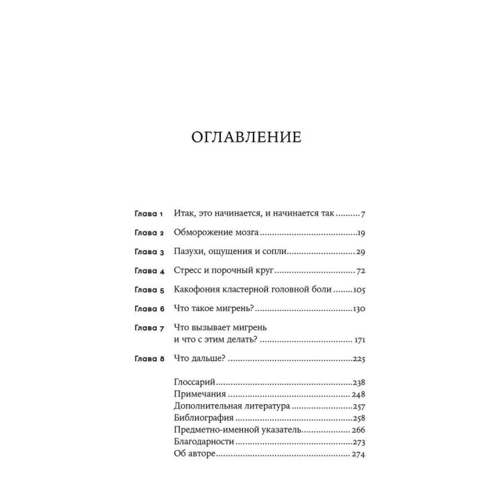 Боль в твоей голове: Откуда она берется и как от нее избавится. Аманда Эллисон
