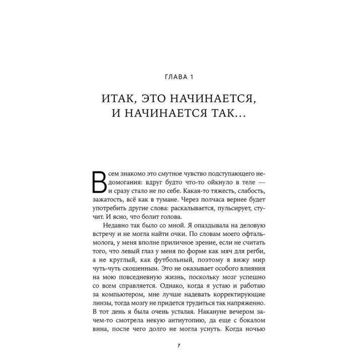 Боль в твоей голове: Откуда она берется и как от нее избавится. Аманда Эллисон