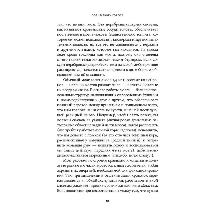 Боль в твоей голове: Откуда она берется и как от нее избавиться. Аманда Еллісон