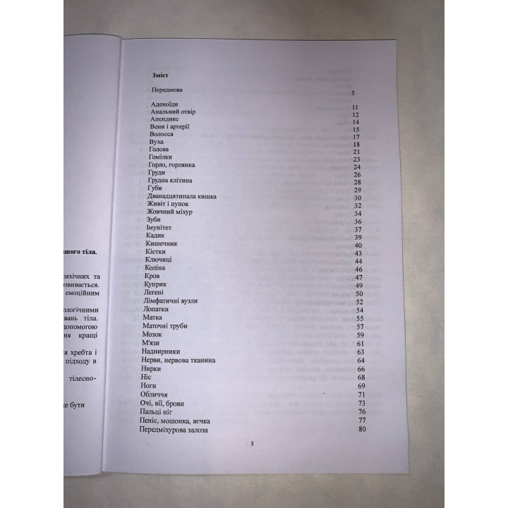 Довідник «Сповідь тіла». Психосоматика органів та частин вашого тіла. Тарас Кравченко