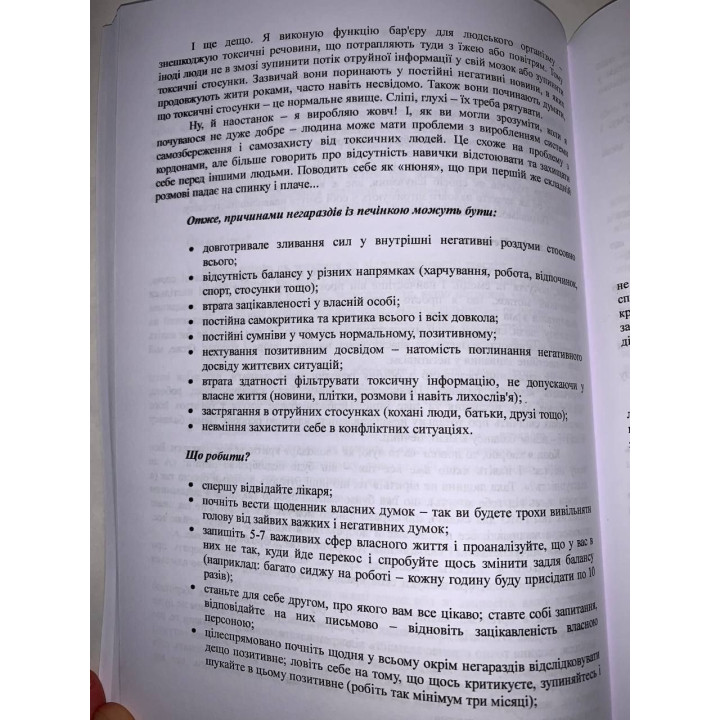 Довідник «Сповідь тіла». Психосоматика органів та частин вашого тіла. Тарас Кравченко