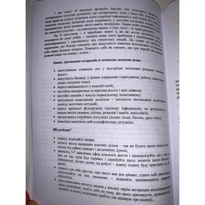 Довідник «Сповідь тіла». Психосоматика органів та частин вашого тіла. Тарас Кравченко
