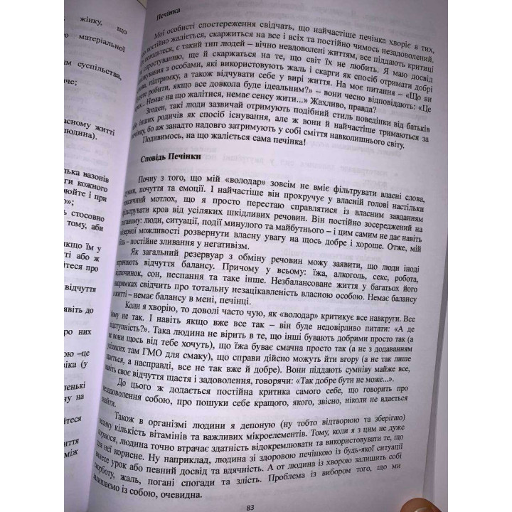 Довідник «Сповідь тіла». Психосоматика органів та частин вашого тіла. Тарас Кравченко