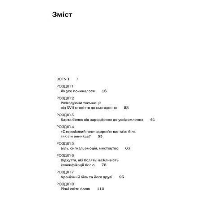 История боли на карте нашего тела. Виктория Михайлова