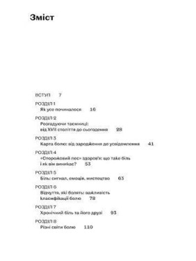 Історія болю на мапі нашого тіла. Вікторія Михайлова