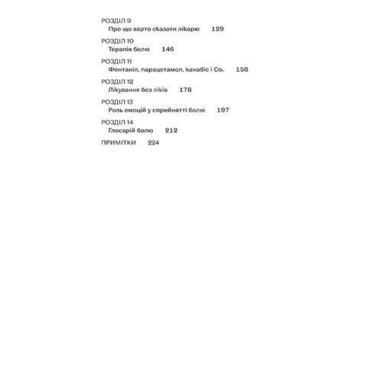 Історія болю на мапі нашого тіла. Вікторія Михайлова