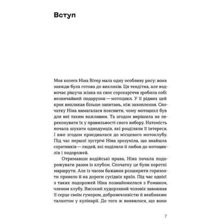 История боли на карте нашего тела. Виктория Михайлова