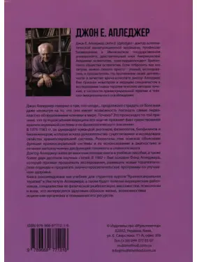 Краниосакральная терапия II. Вне твердой мозговой оболочки. Джон Е. Апледжер