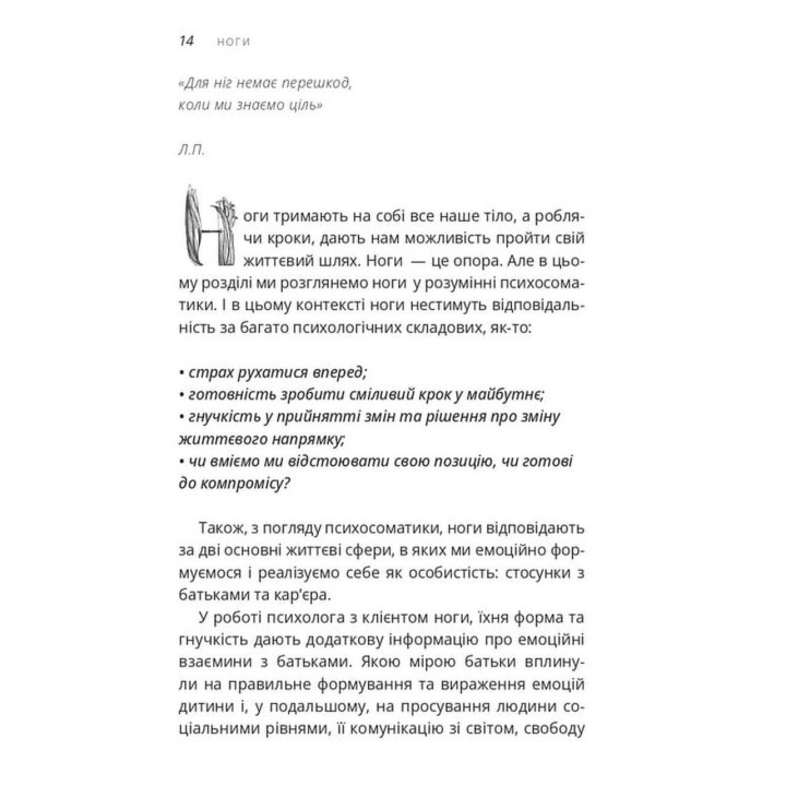«Не мовчи!» — сказало тіло. Людмила Чернова