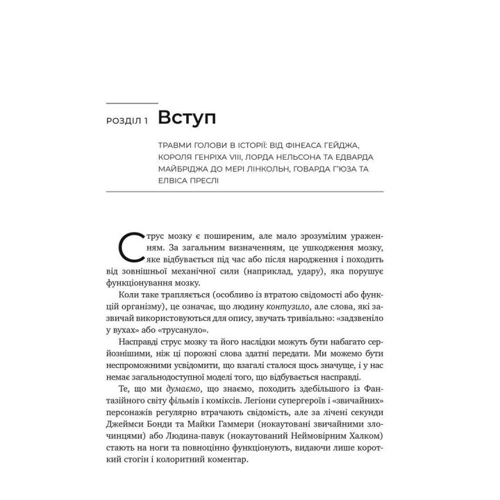 Перемогти контузію. Зцілення від симптомів ЧМТ за допомогою нейрофідбеку та без ліків. Мері Лі Есті, Керол М. Шиффлетт