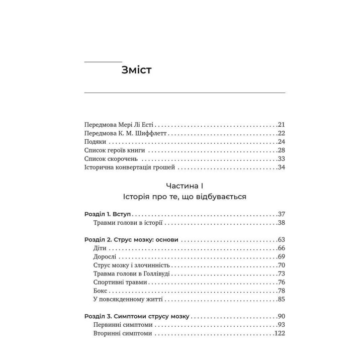 Победить контузию. Исцеление от симптомов ЧМТ с помощью нейрофидбека и без лекарств. Мэри Ли Эсти, Кэрол М. Шиффлетт