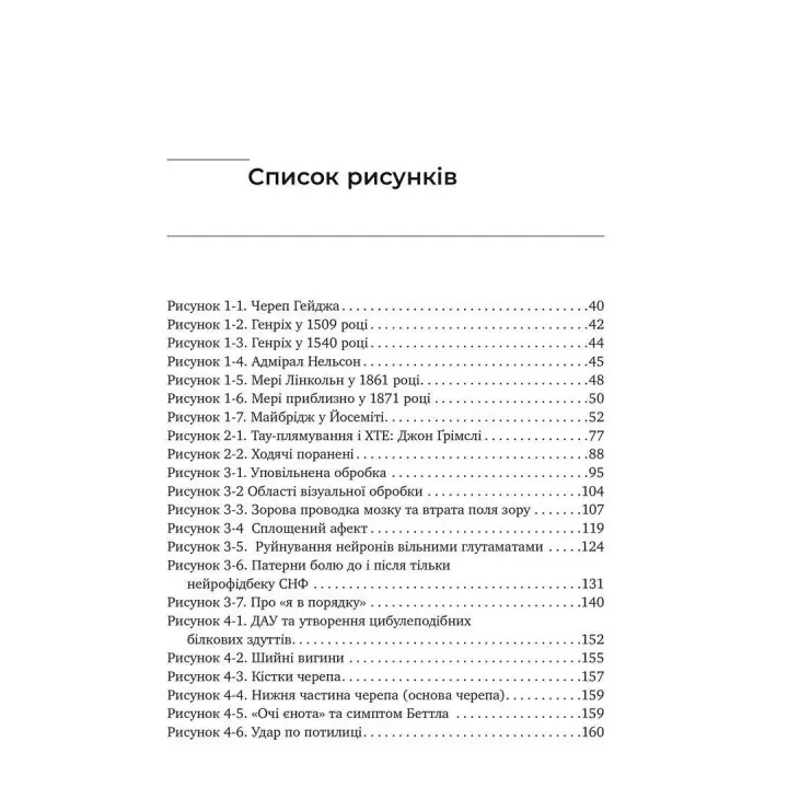 Перемогти контузію. Зцілення від симптомів ЧМТ за допомогою нейрофідбеку та без ліків. Мері Лі Есті, Керол М. Шиффлетт