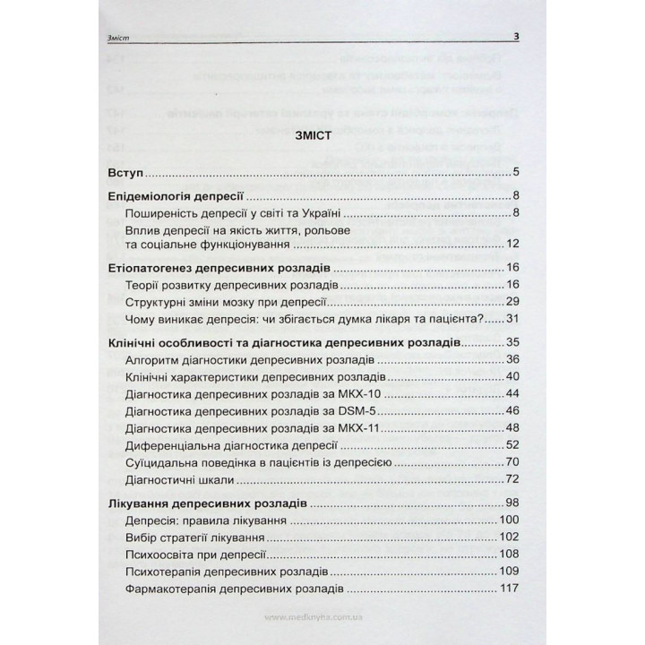 Практична психосоматика: депресія. Олег Чабан, Олена Хаустова