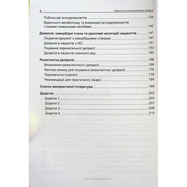 Практична психосоматика: депресія. Олег Чабан, Олена Хаустова