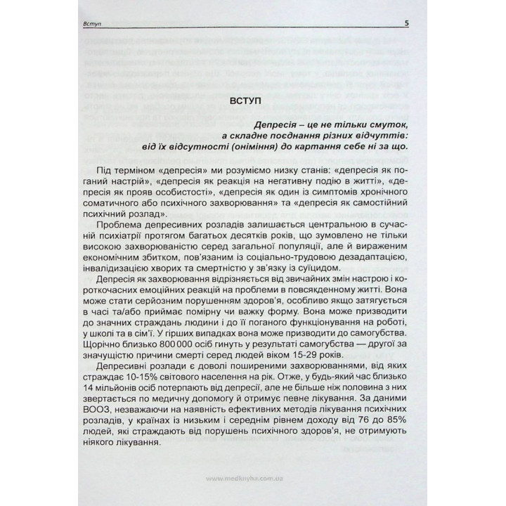 Практическая психосоматика: депрессия. Олег Чабан, Елена Хаустова
