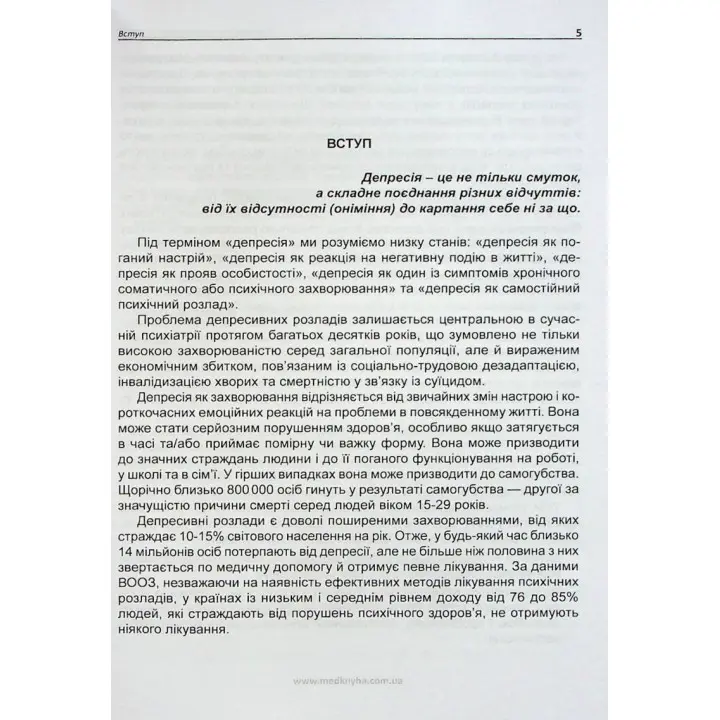 Практична психосоматика: депресія. Олег Чабан, Олена Хаустова