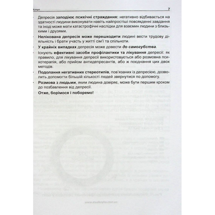 Практическая психосоматика: депрессия. Олег Чабан, Елена Хаустова
