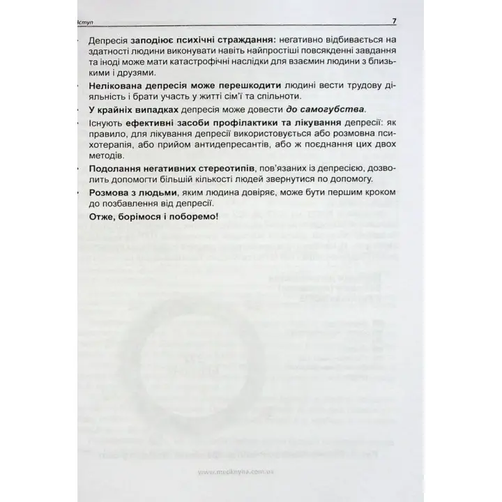 Практична психосоматика: депресія. Олег Чабан, Олена Хаустова