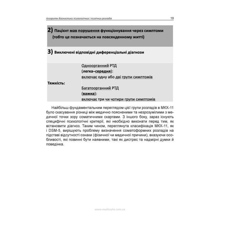 Практична психосоматика: діагностичні шкали. Олег С. Чабан, Олена О. Хаустова