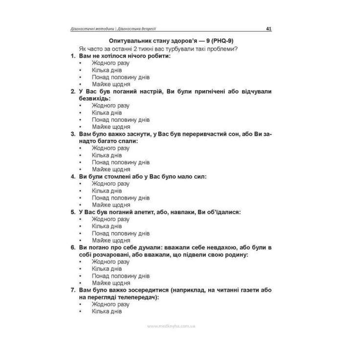 Практична психосоматика: діагностичні шкали. Олег С. Чабан, Олена О. Хаустова