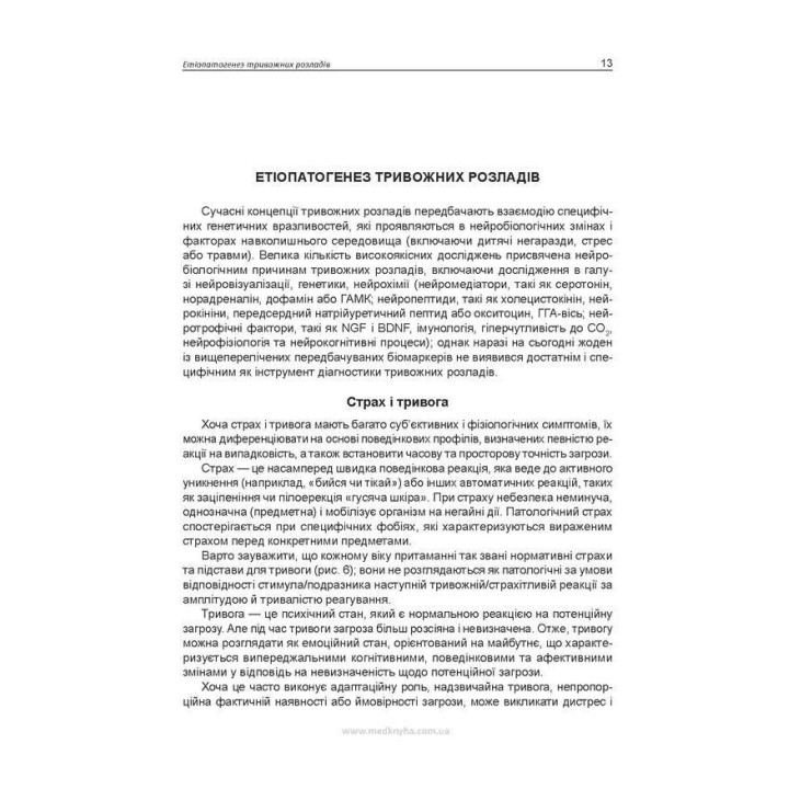 Практична психосоматика: тривога. Олег С. Чабан, Олена О. Хаустова