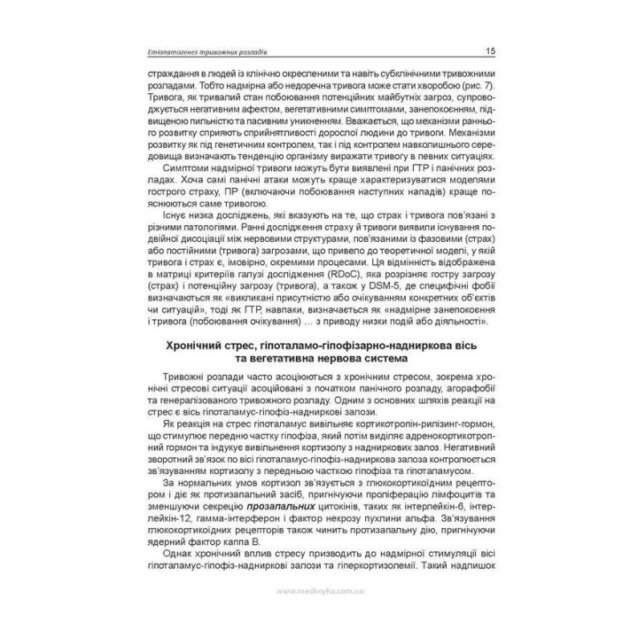 Практична психосоматика: тривога. Олег С. Чабан, Олена О. Хаустова