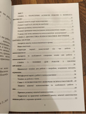 Практическое руководство по работе с психосоматикой «Смыслы здоровья». Татьяна Павленко