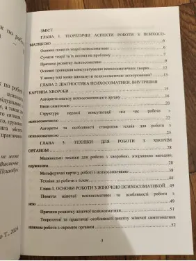 Практичний посібник по роботі з психосоматикою «Сенси здоров'я». Тетяна Павленко