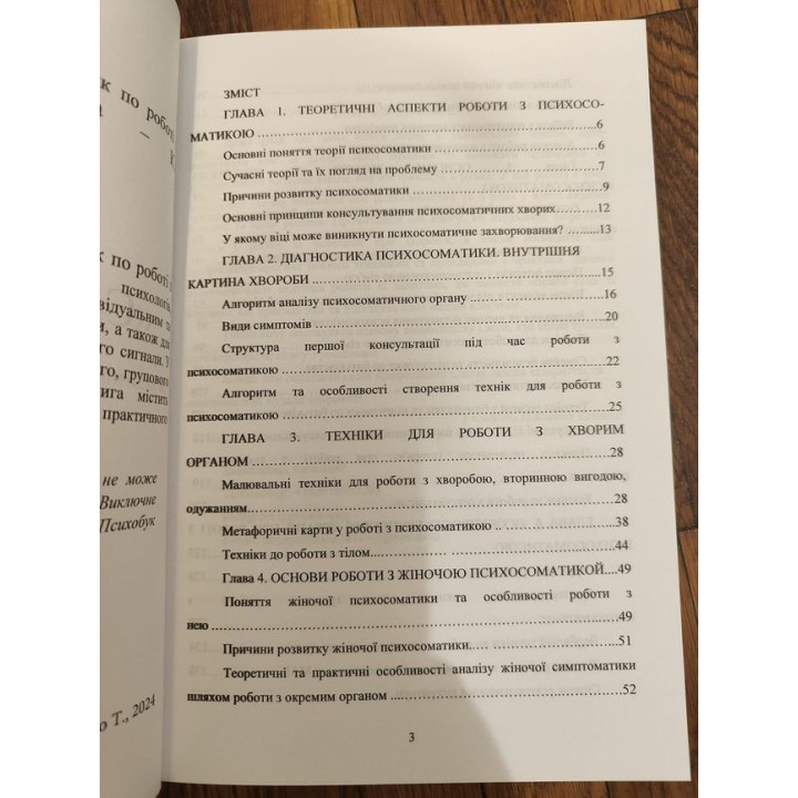 Практичний посібник по роботі з психосоматикою «Сенси здоров'я». Тетяна Павленко