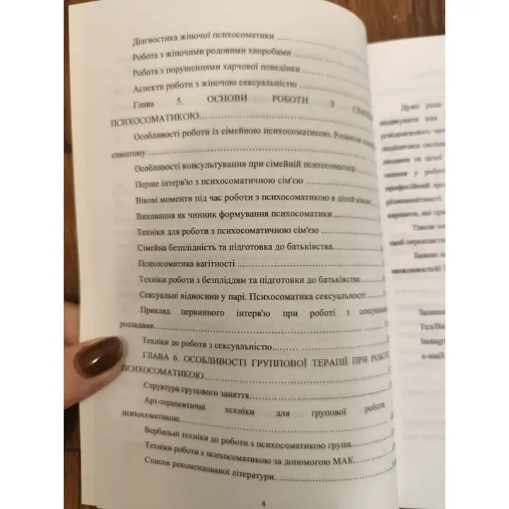 Практичний посібник по роботі з психосоматикою «Сенси здоров'я». Тетяна Павленко