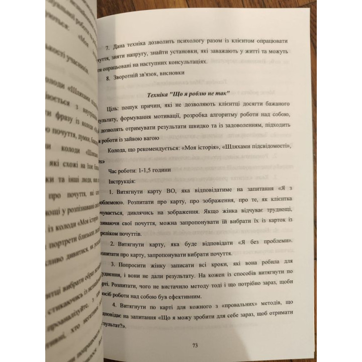 Практическое руководство по работе с психосоматикой «Смыслы здоровья». Татьяна Павленко